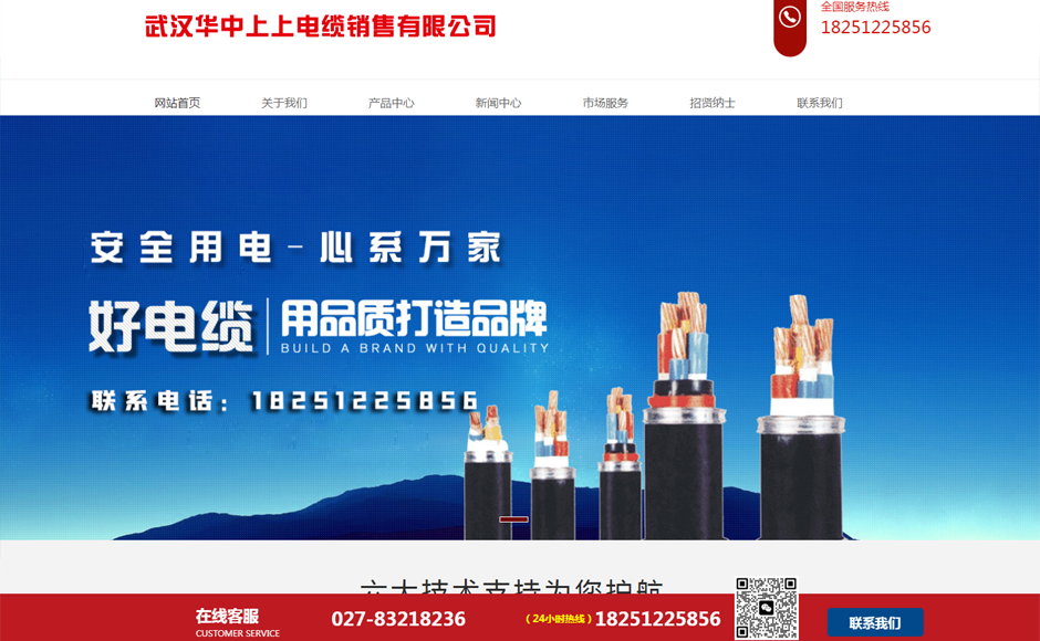 武漢華中上上電纜銷(xiāo)售有限公司