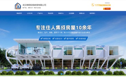 武漢錦翔輕鋼房屋有限公司