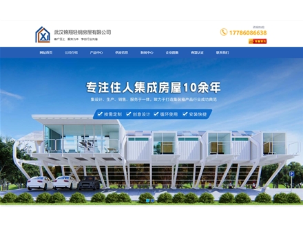 武漢錦翔輕鋼房屋有限公司