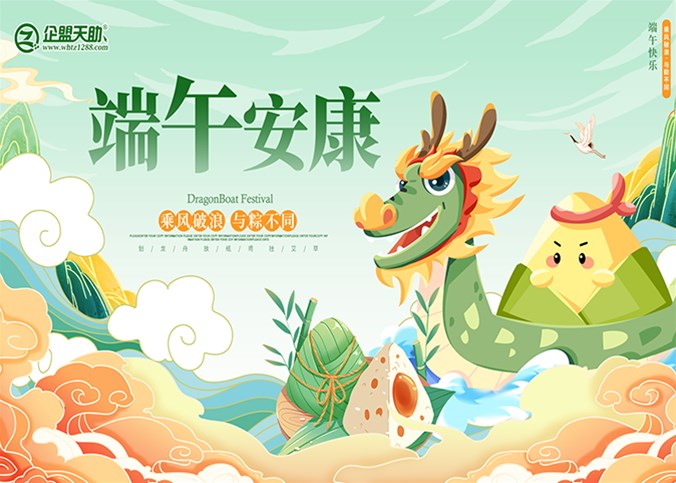 企盟天助2025年端午節(jié)放假通知